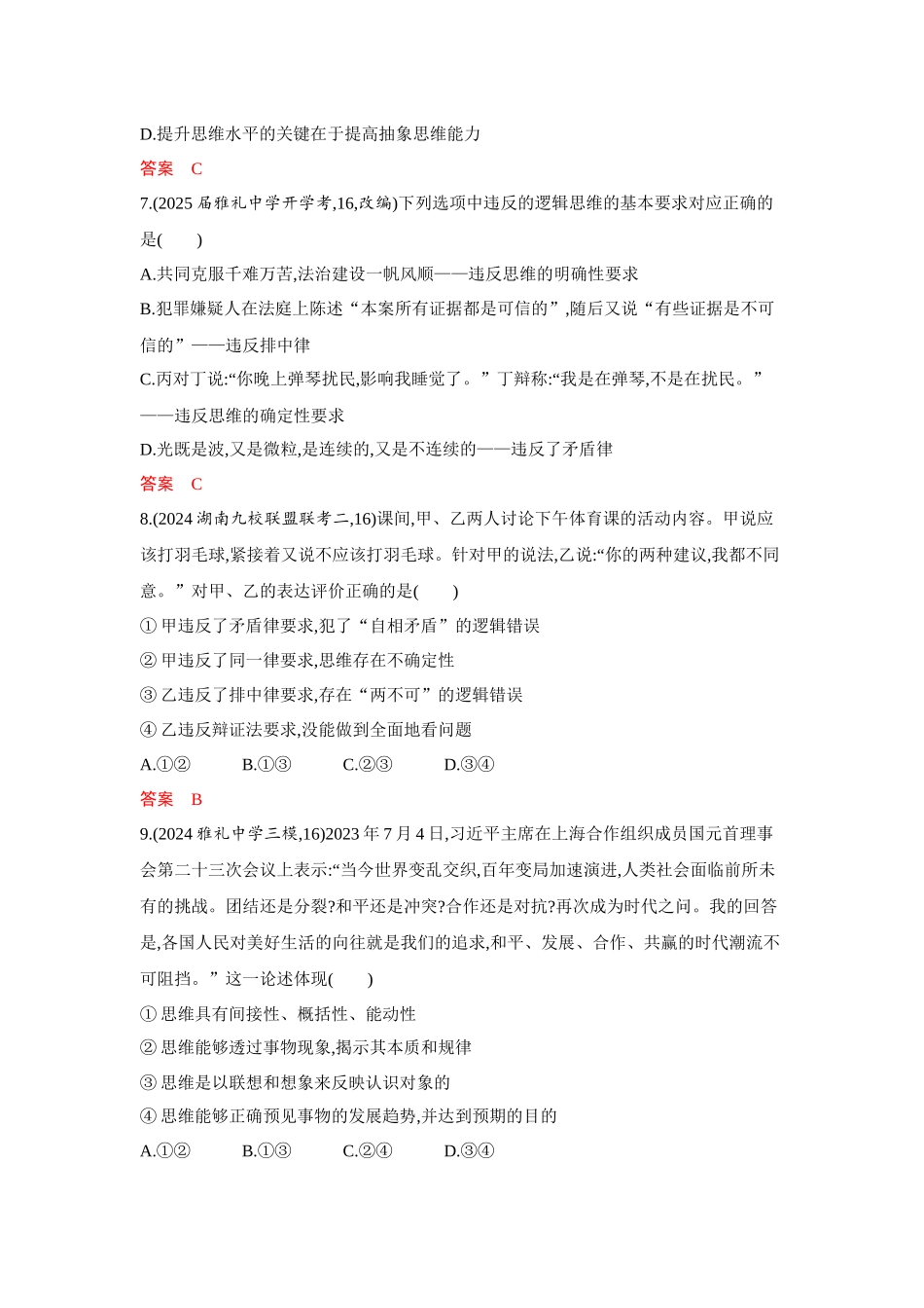 2026版53高考总复习A版政治-选择性必修3第一单元单元检测卷.docx_第3页