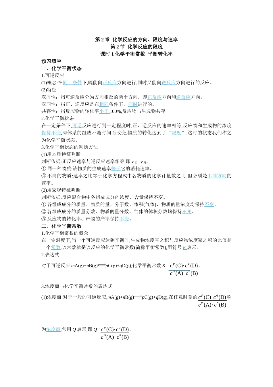 2026版高中必刷题化学（鲁科版）选择性必修1-第二章第二节.docx_第1页