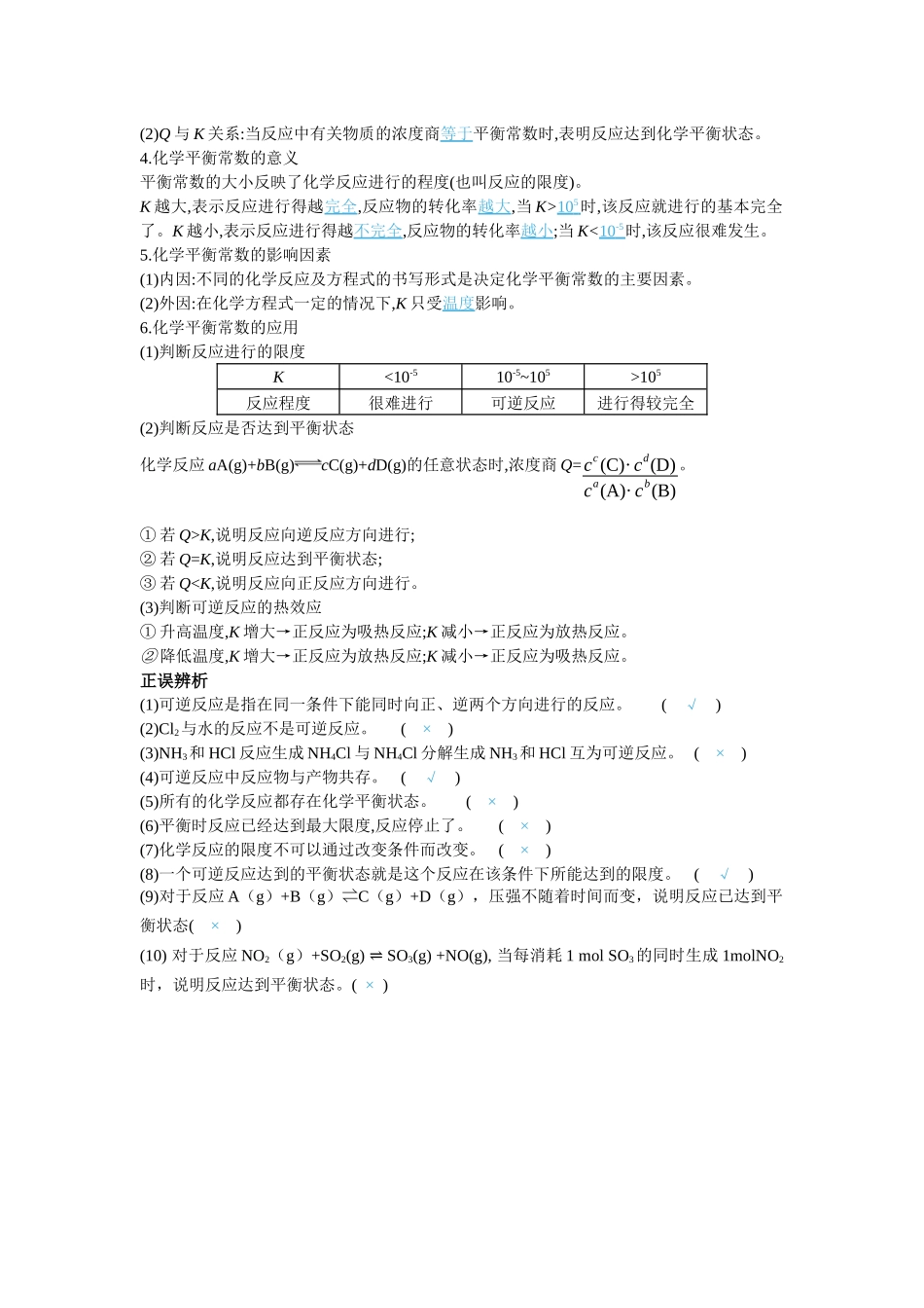 2026版高中必刷题化学（鲁科版）选择性必修1-第二章第二节.docx_第2页