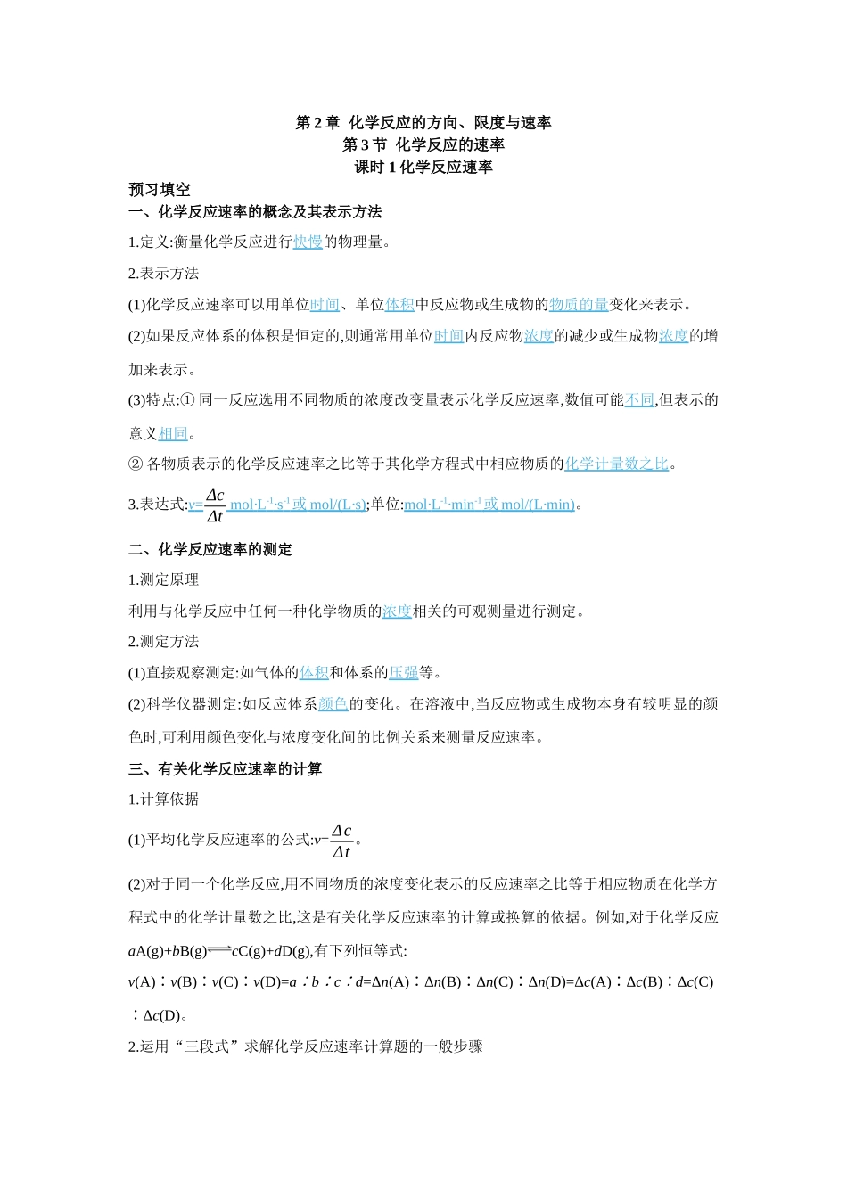 2026版高中必刷题化学（鲁科版）选择性必修1-第二章第三节课时1.docx_第1页