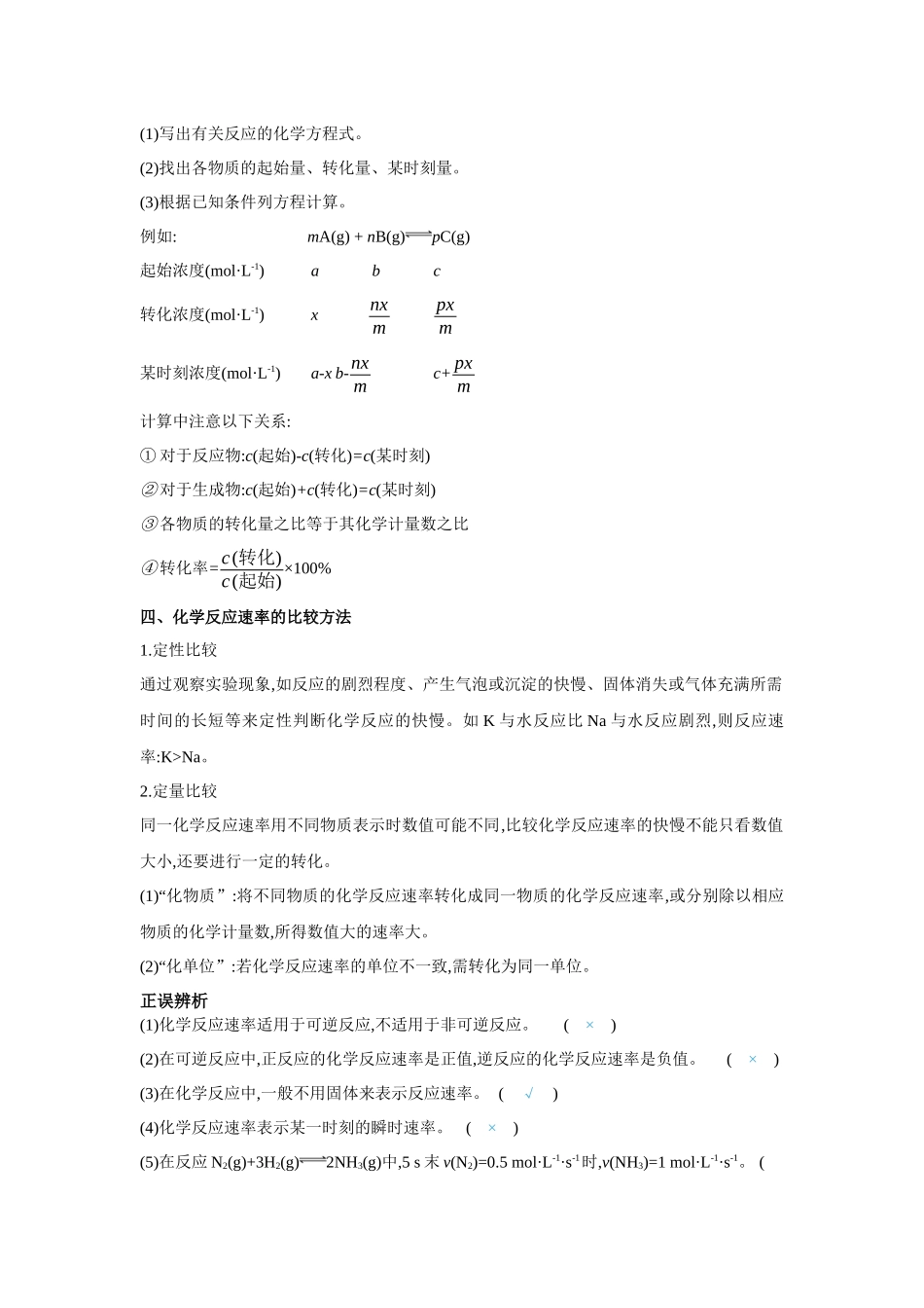 2026版高中必刷题化学（鲁科版）选择性必修1-第二章第三节课时1.docx_第2页