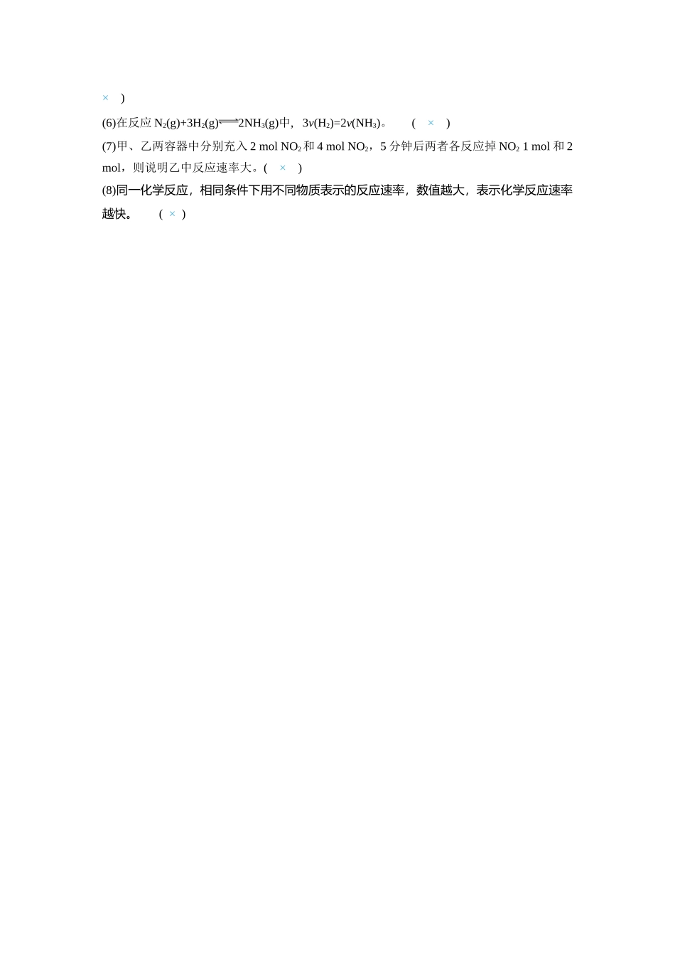 2026版高中必刷题化学（鲁科版）选择性必修1-第二章第三节课时1.docx_第3页