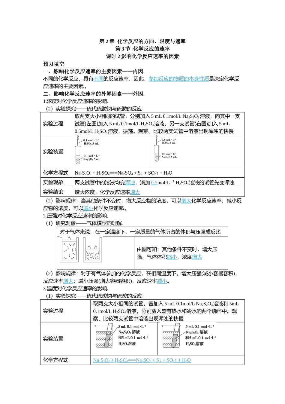 2026版高中必刷题化学（鲁科版）选择性必修1-第二章第三节课时2.docx_第1页