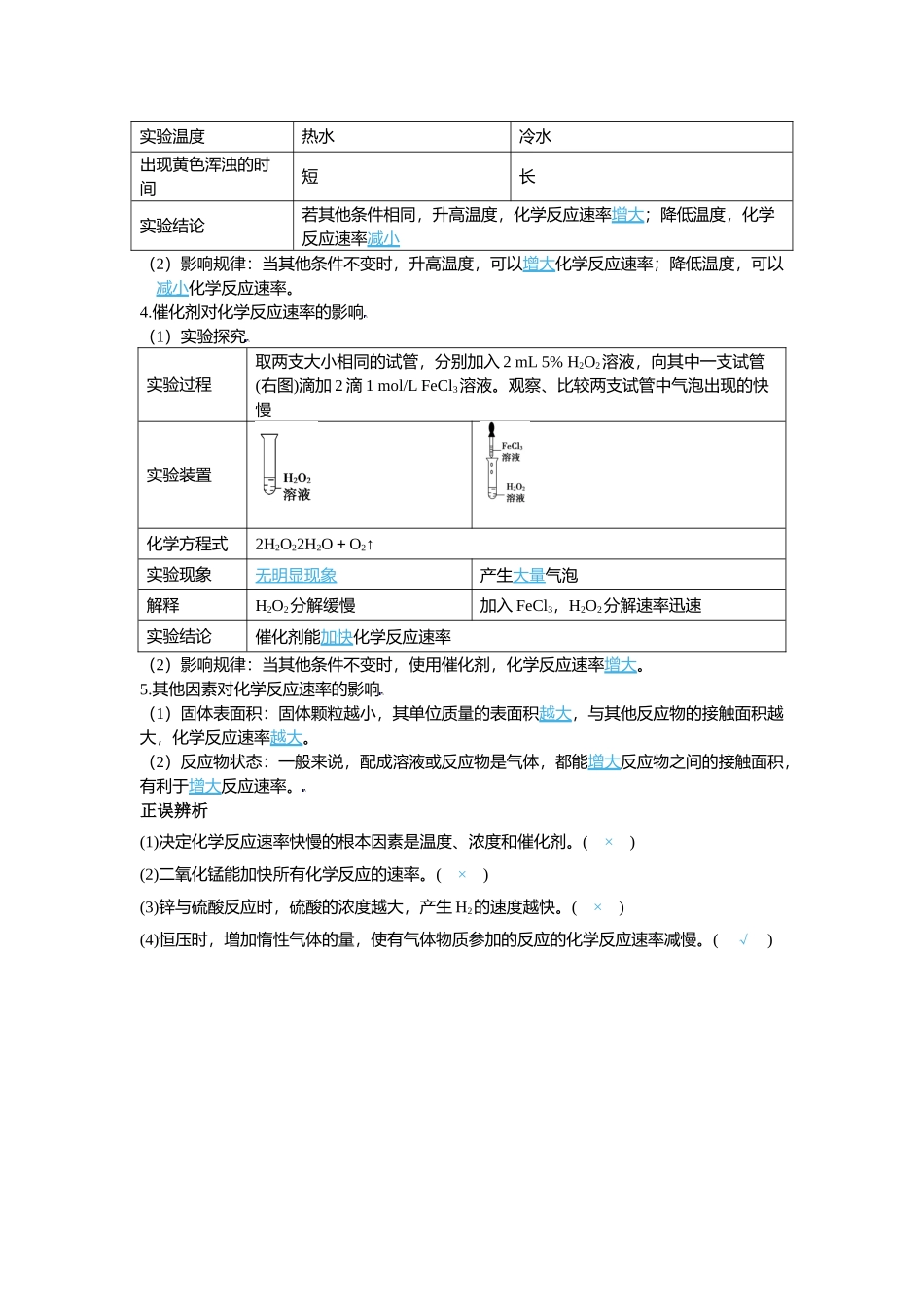 2026版高中必刷题化学（鲁科版）选择性必修1-第二章第三节课时2.docx_第2页