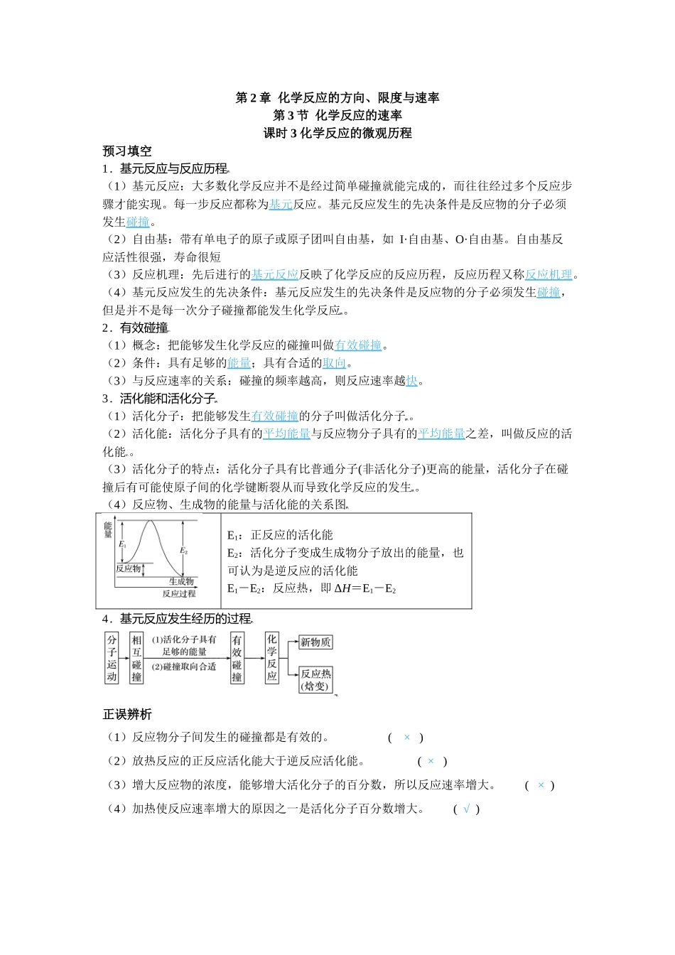 2026版高中必刷题化学（鲁科版）选择性必修1-第二章第三节课时3.docx_第1页