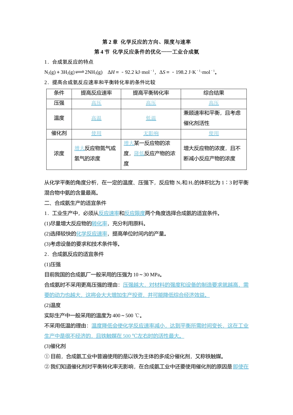 2026版高中必刷题化学（鲁科版）选择性必修1-第二章第四节.docx_第1页