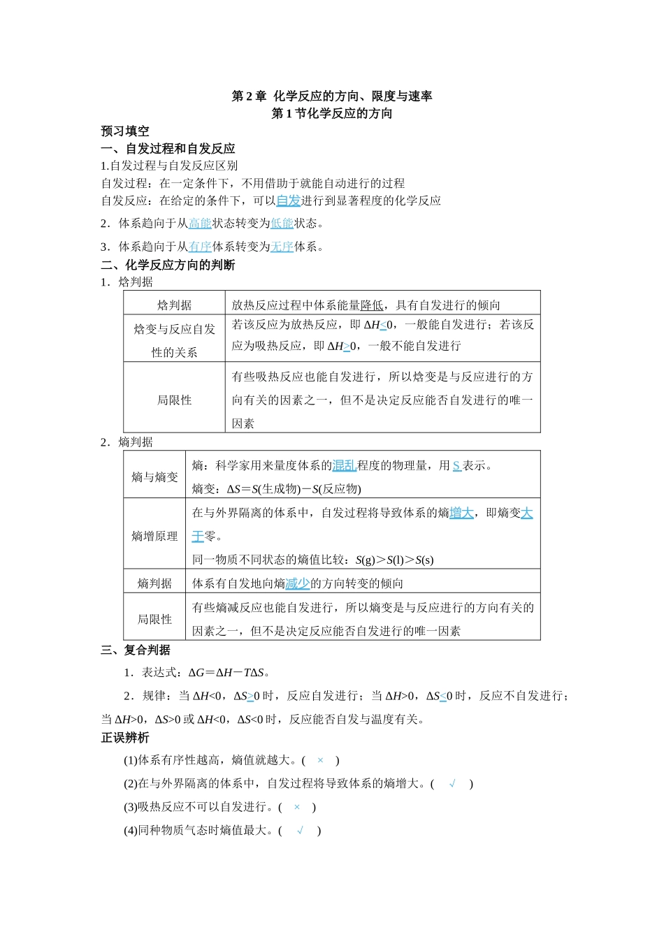 2026版高中必刷题化学（鲁科版）选择性必修1-第二章第一节.docx_第1页