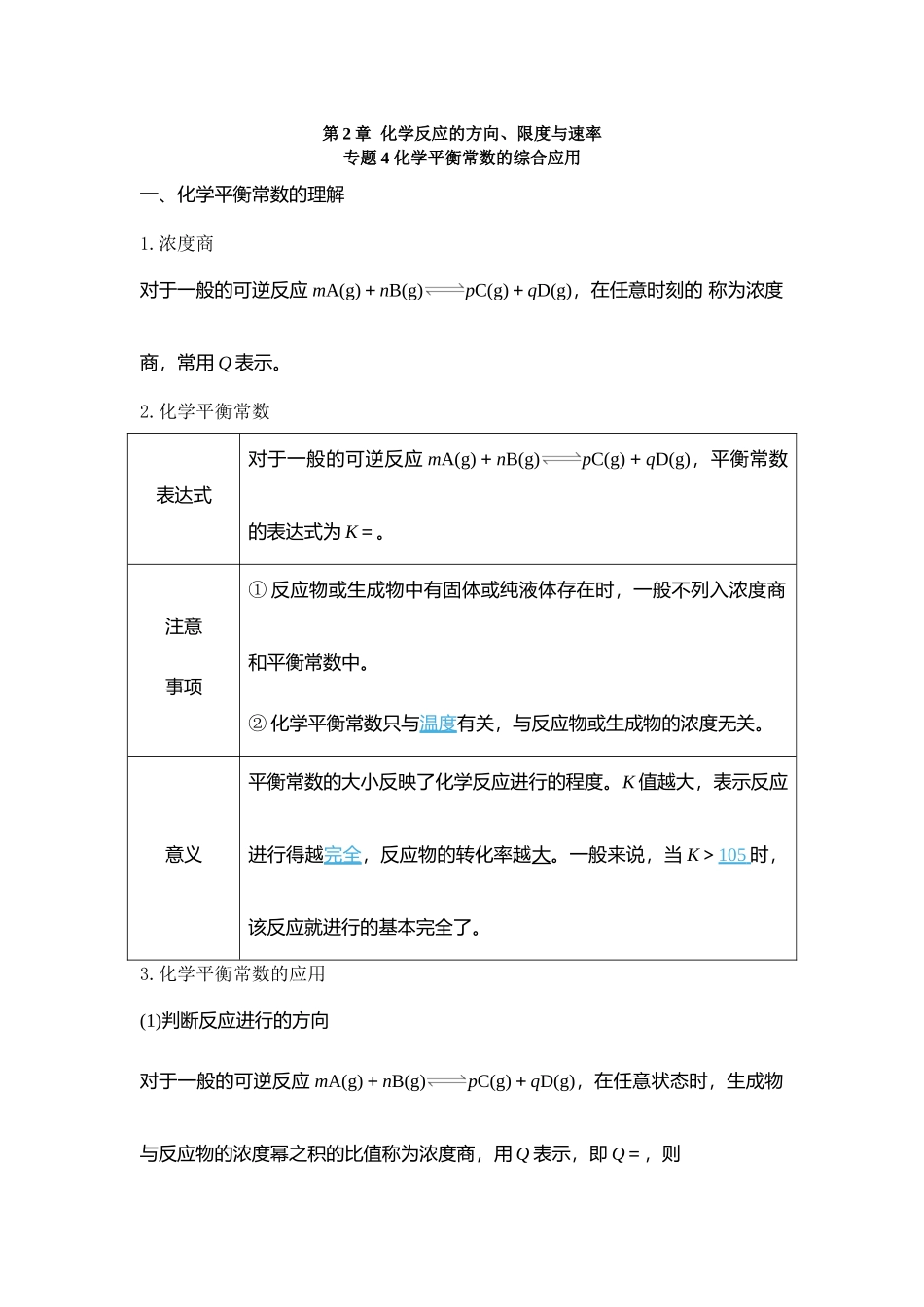2026版高中必刷题化学（鲁科版）选择性必修1-第二章专题4.docx_第1页