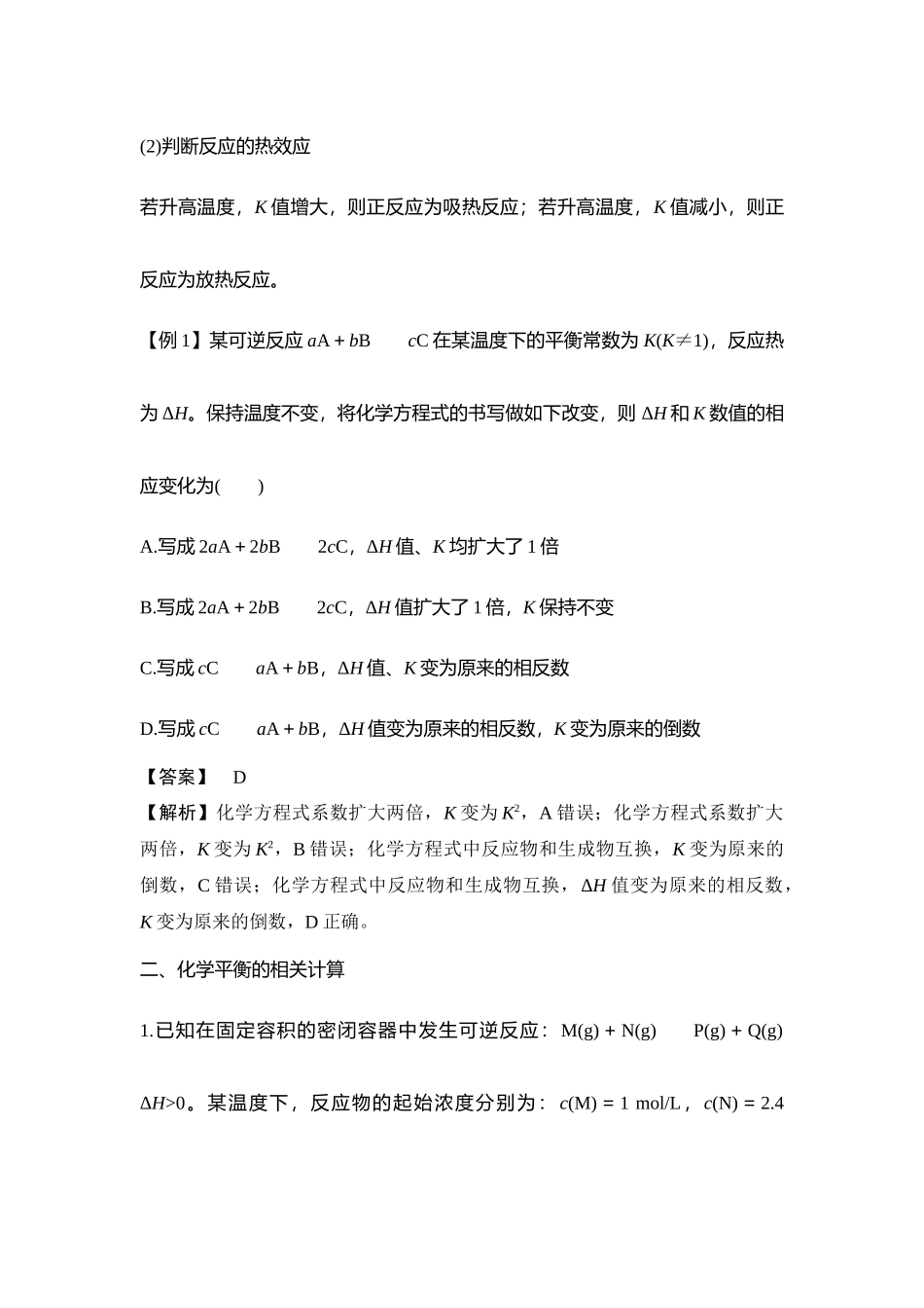 2026版高中必刷题化学（鲁科版）选择性必修1-第二章专题4.docx_第2页