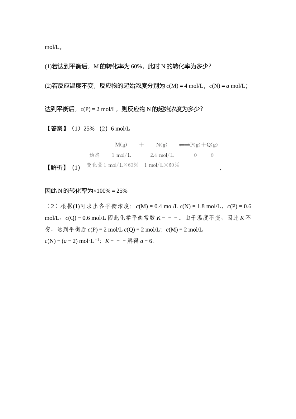 2026版高中必刷题化学（鲁科版）选择性必修1-第二章专题4.docx_第3页
