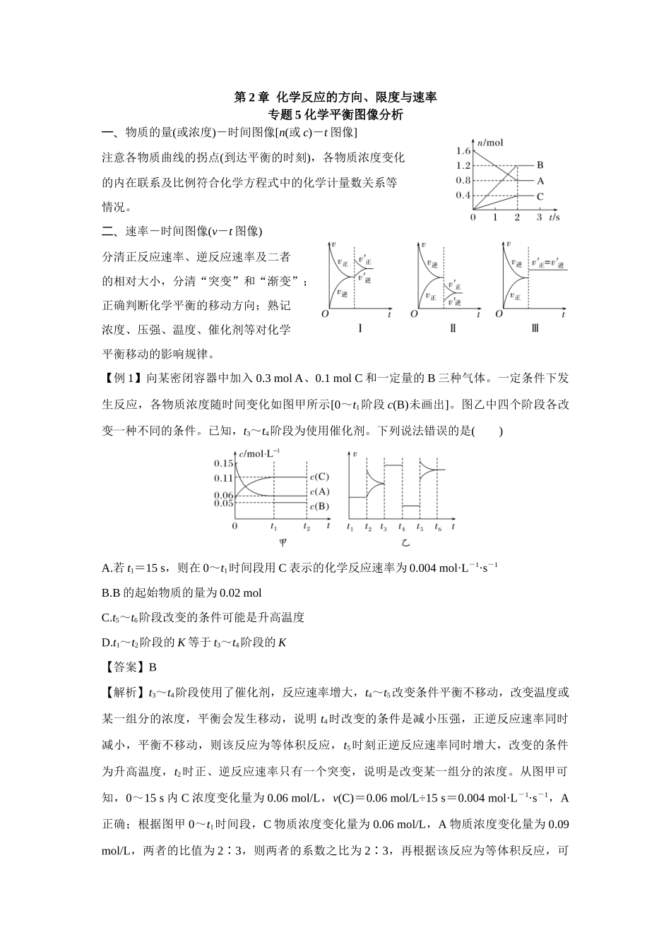 2026版高中必刷题化学（鲁科版）选择性必修1-第二章专题5.docx_第1页