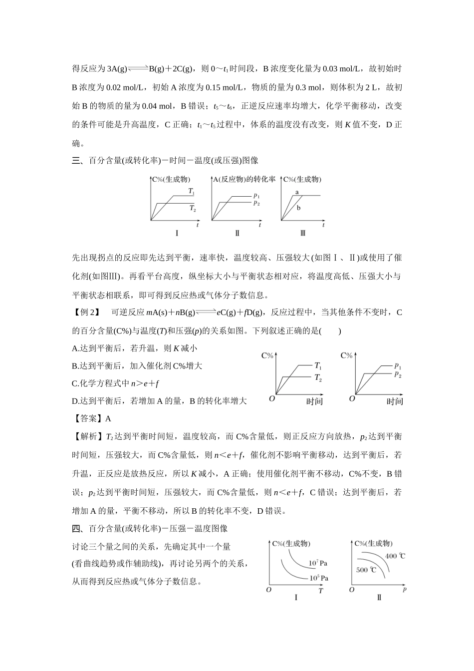 2026版高中必刷题化学（鲁科版）选择性必修1-第二章专题5.docx_第2页