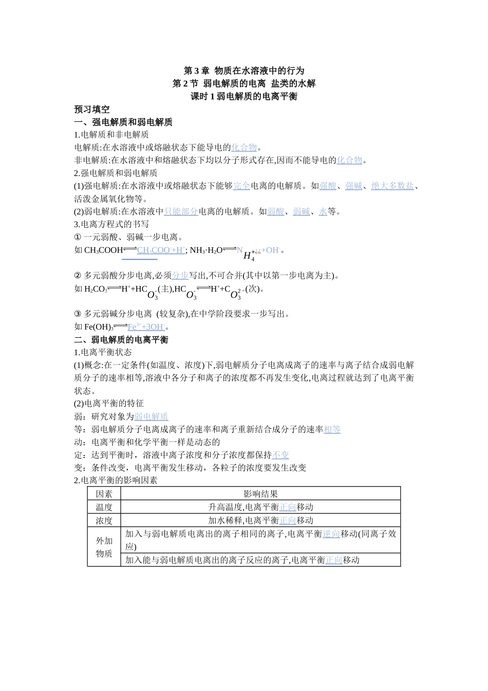 2026版高中必刷题化学（鲁科版）选择性必修1-第三章第二节课时1.docx_第1页