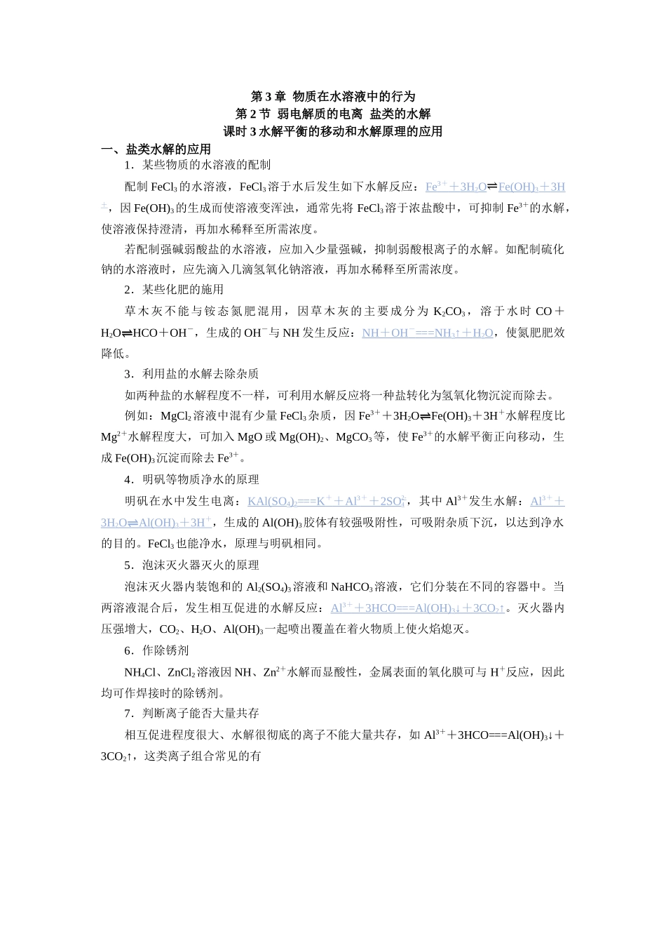 2026版高中必刷题化学（鲁科版）选择性必修1-第三章第二节课时3.docx_第1页