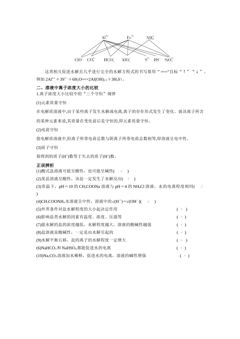 2026版高中必刷题化学（鲁科版）选择性必修1-第三章第二节课时3.docx_第2页