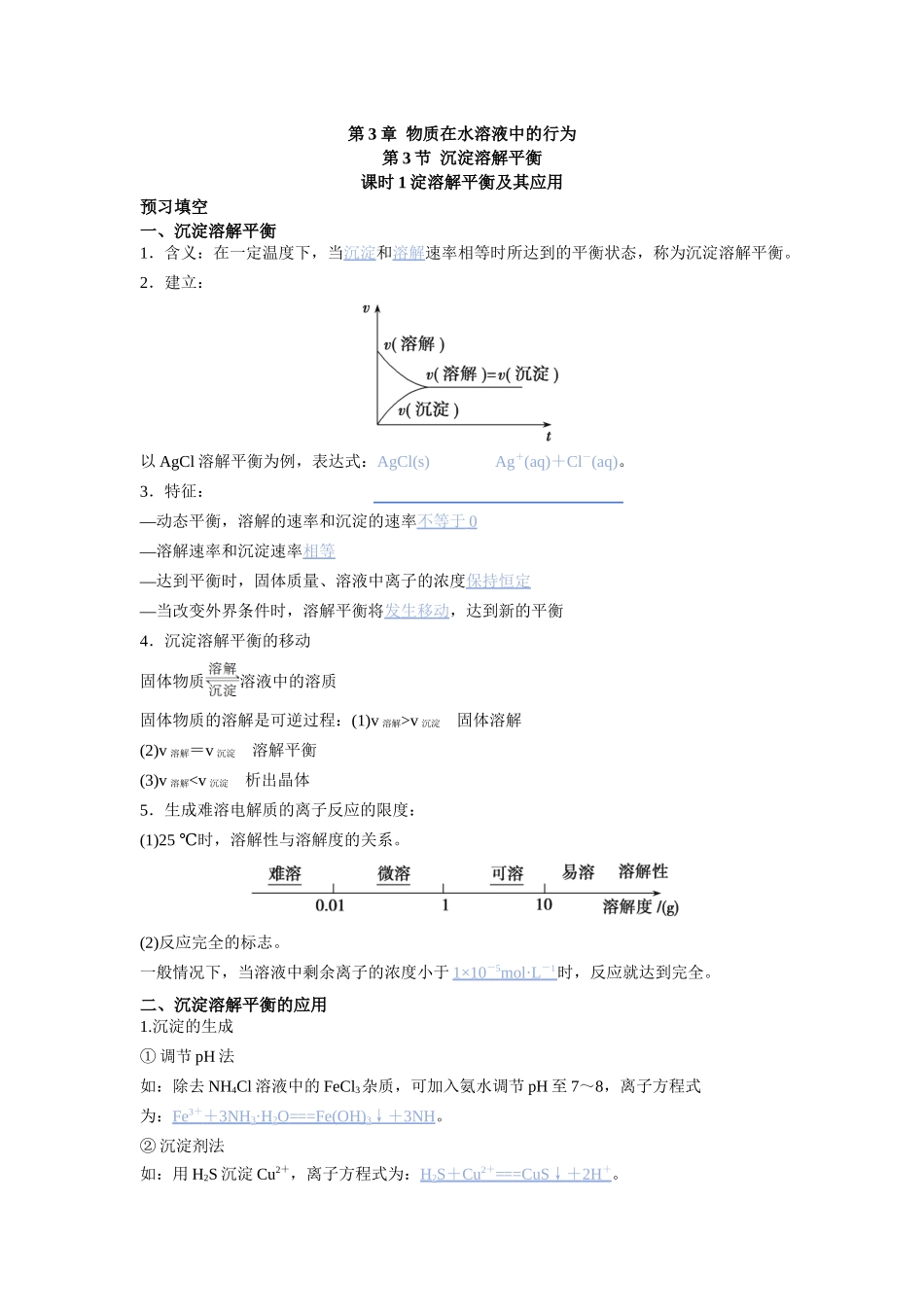 2026版高中必刷题化学（鲁科版）选择性必修1-第三章第三节课时1.docx_第1页