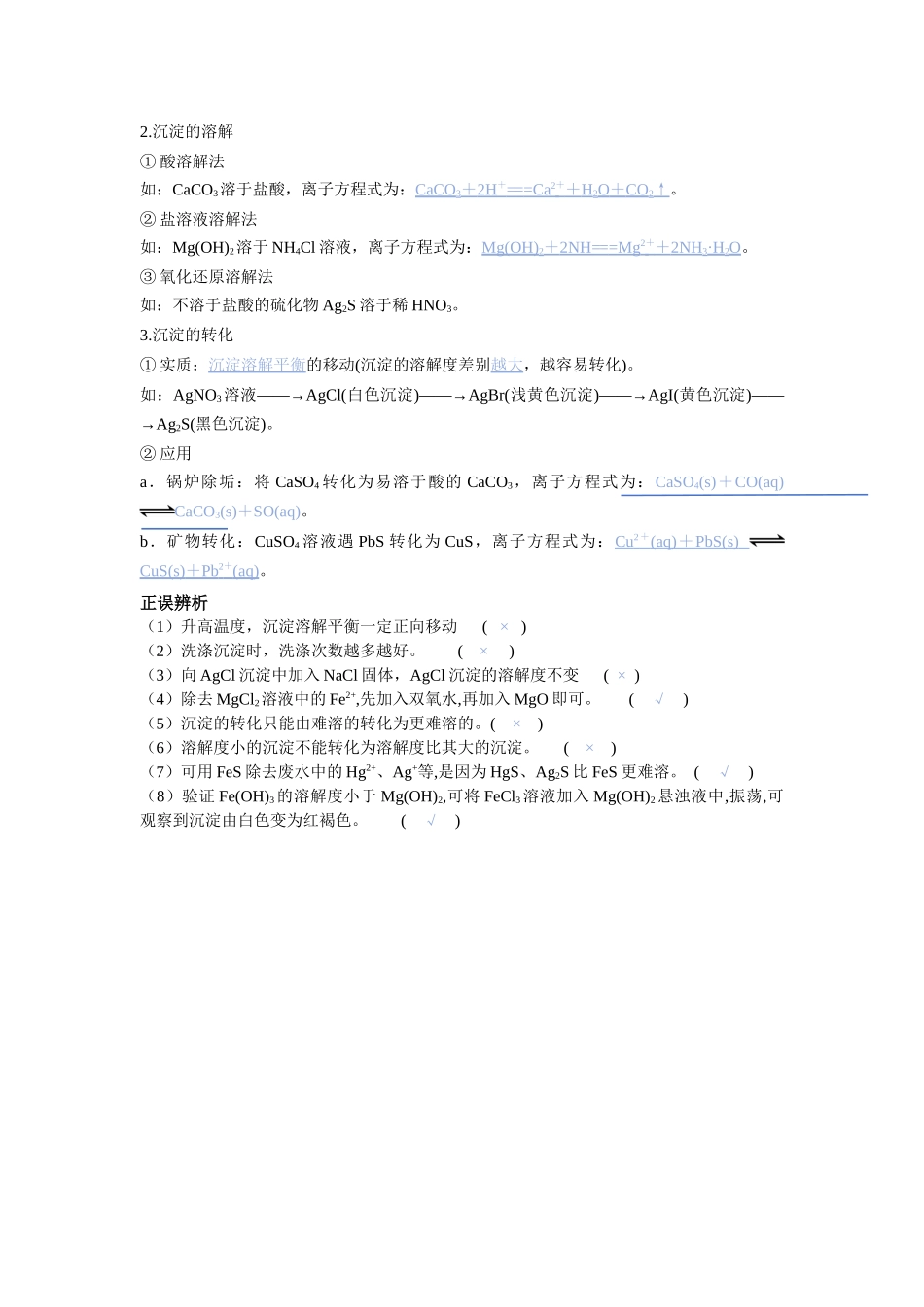 2026版高中必刷题化学（鲁科版）选择性必修1-第三章第三节课时1.docx_第2页
