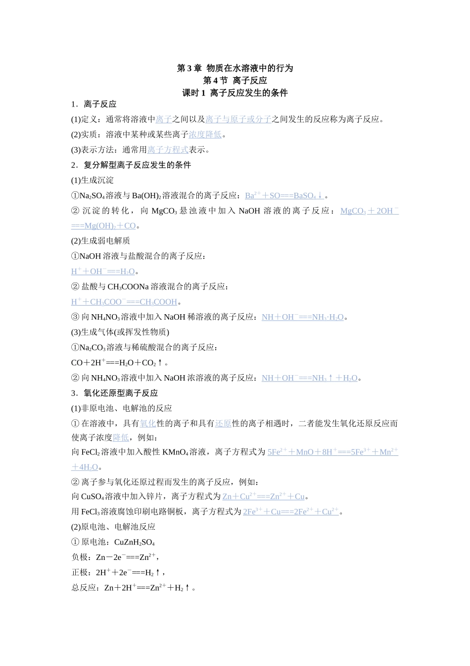 2026版高中必刷题化学（鲁科版）选择性必修1-第三章第四节课时1.docx_第1页