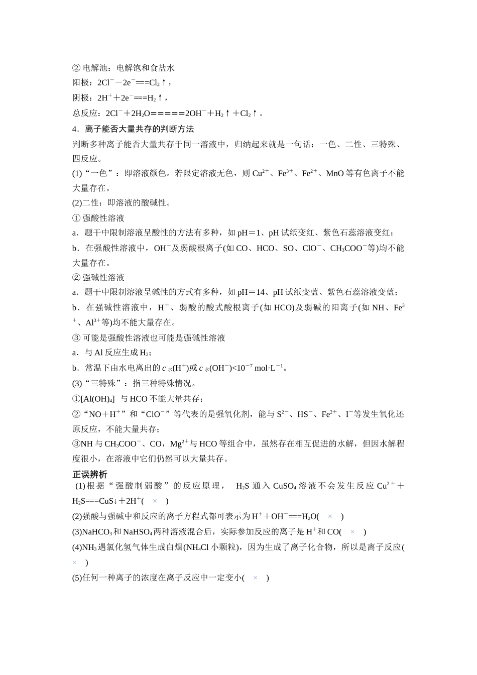 2026版高中必刷题化学（鲁科版）选择性必修1-第三章第四节课时1.docx_第2页