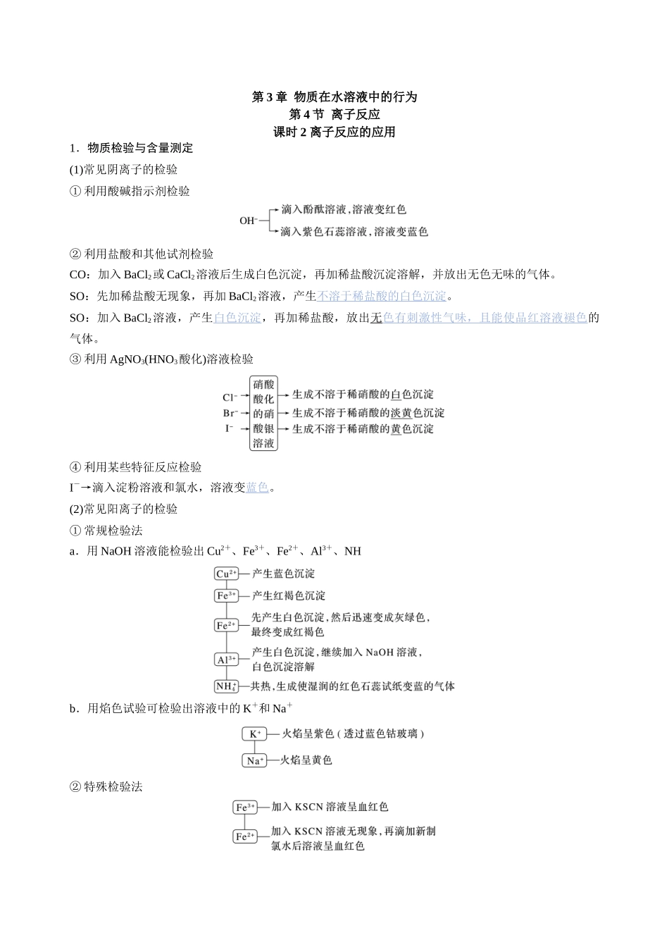2026版高中必刷题化学（鲁科版）选择性必修1-第三章第四节课时2.docx_第1页