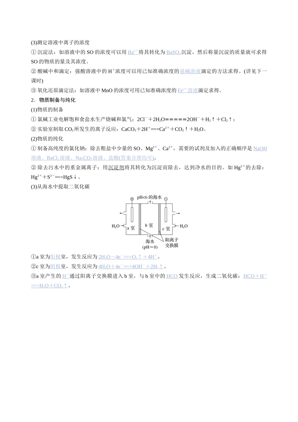 2026版高中必刷题化学（鲁科版）选择性必修1-第三章第四节课时2.docx_第2页