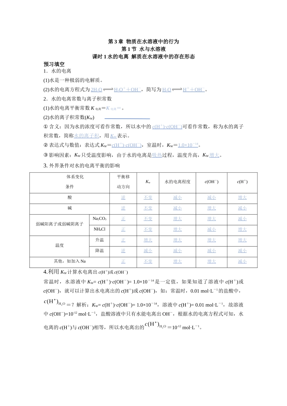 2026版高中必刷题化学（鲁科版）选择性必修1-第三章第一节课时1.docx_第1页