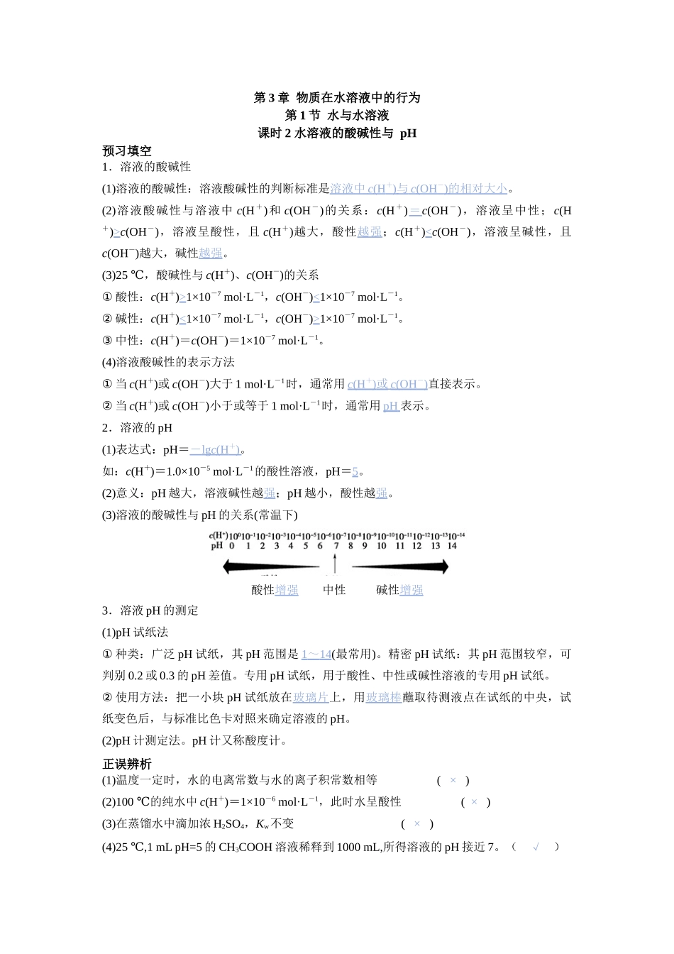 2026版高中必刷题化学（鲁科版）选择性必修1-第三章第一节课时2.docx_第1页