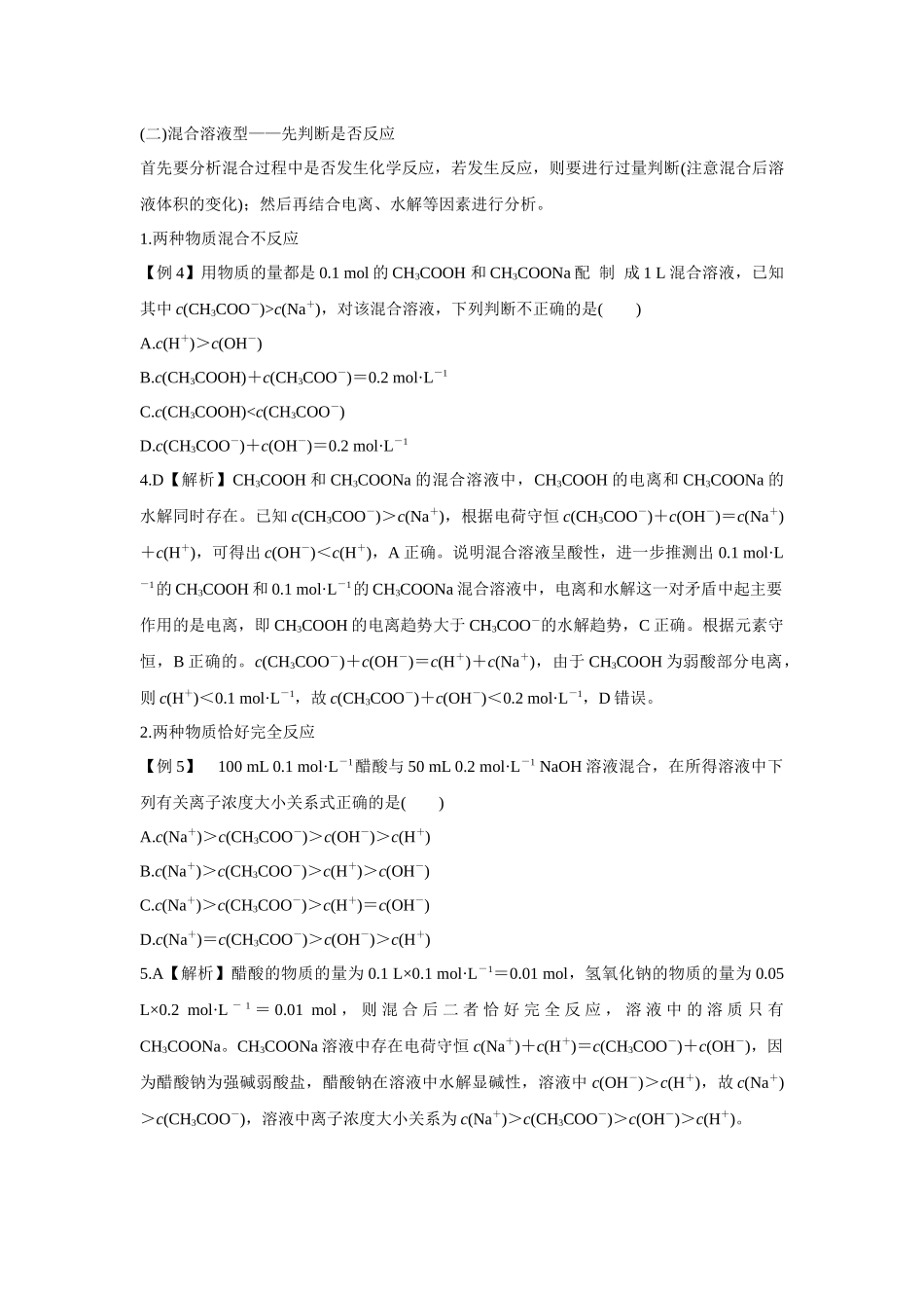 2026版高中必刷题化学（鲁科版）选择性必修1-第三章专题6.docx_第2页
