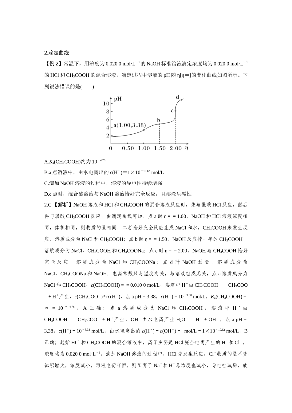 2026版高中必刷题化学（鲁科版）选择性必修1-第三章专题7.docx_第2页