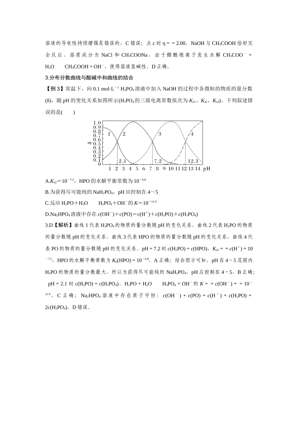 2026版高中必刷题化学（鲁科版）选择性必修1-第三章专题7.docx_第3页