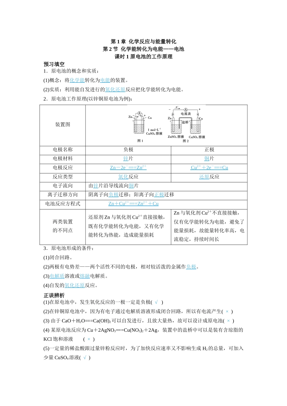2026版高中必刷题化学（鲁科版）选择性必修1-第一章第二节课时1.docx_第1页