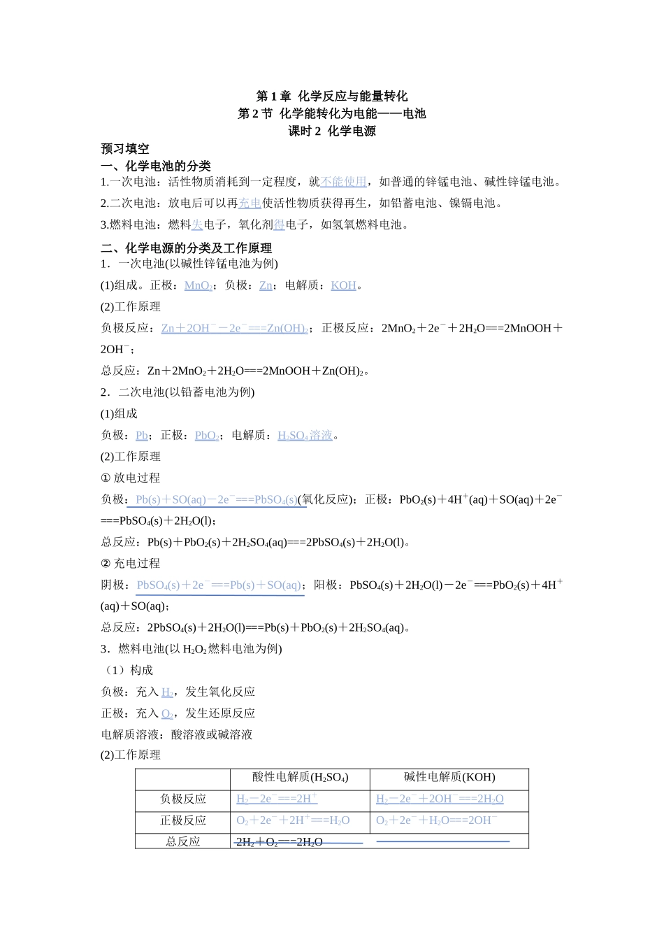 2026版高中必刷题化学（鲁科版）选择性必修1-第一章第二节课时2.docx_第1页