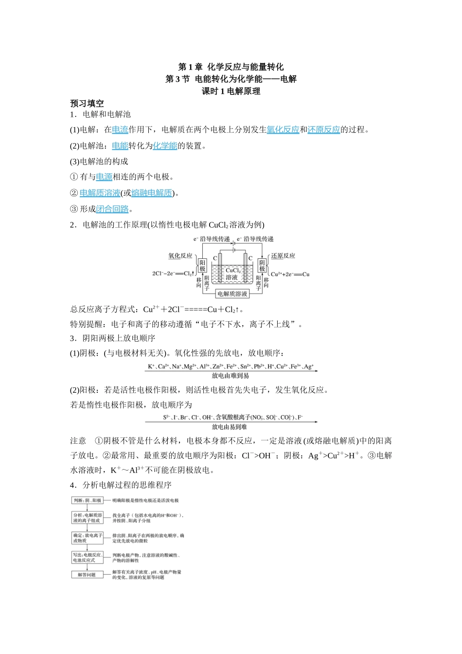 2026版高中必刷题化学（鲁科版）选择性必修1-第一章第三节课时1.docx_第1页
