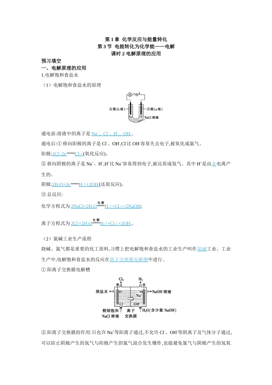 2026版高中必刷题化学（鲁科版）选择性必修1-第一章第三节课时2.docx_第1页
