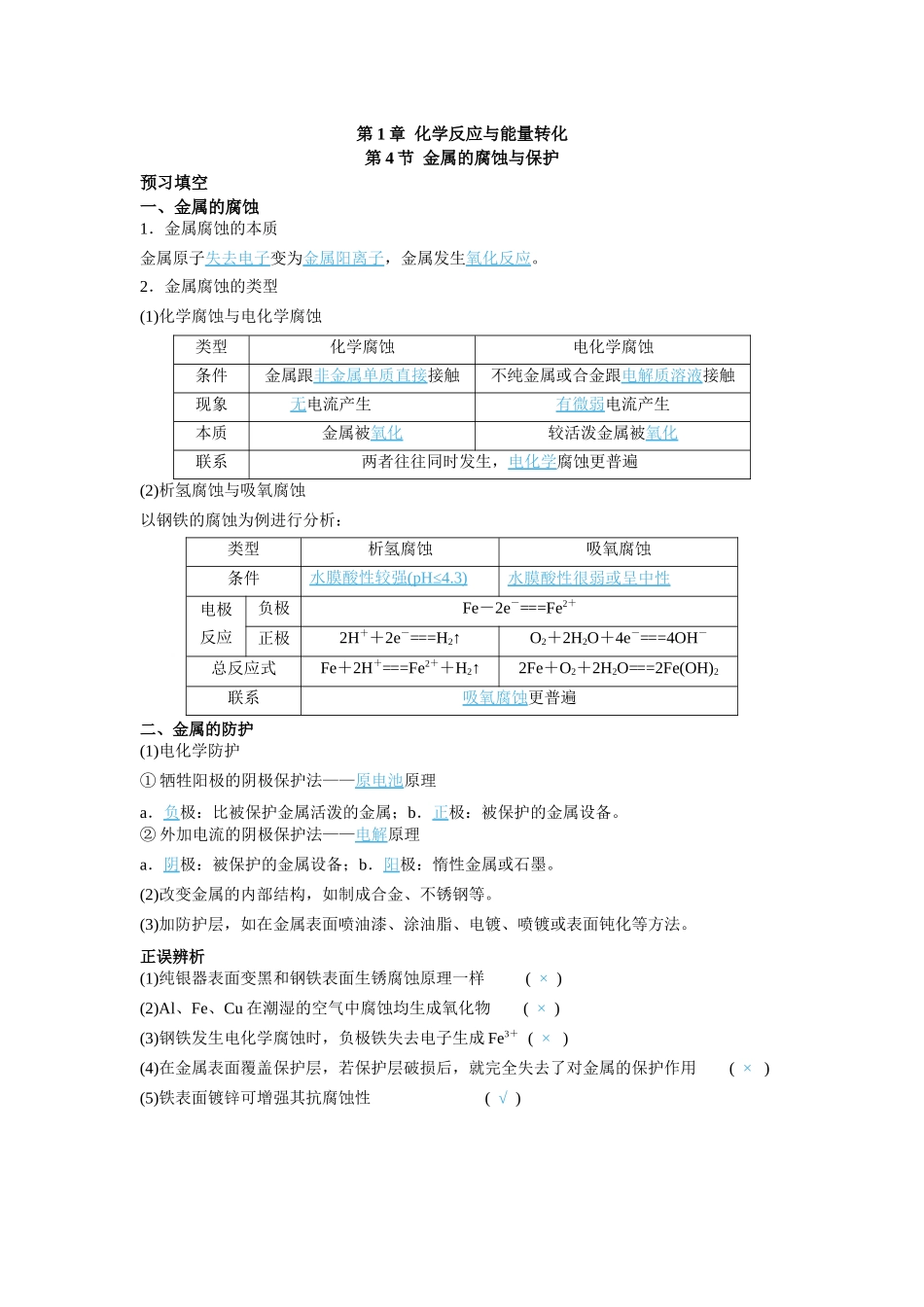 2026版高中必刷题化学（鲁科版）选择性必修1-第一章第四节.docx_第1页