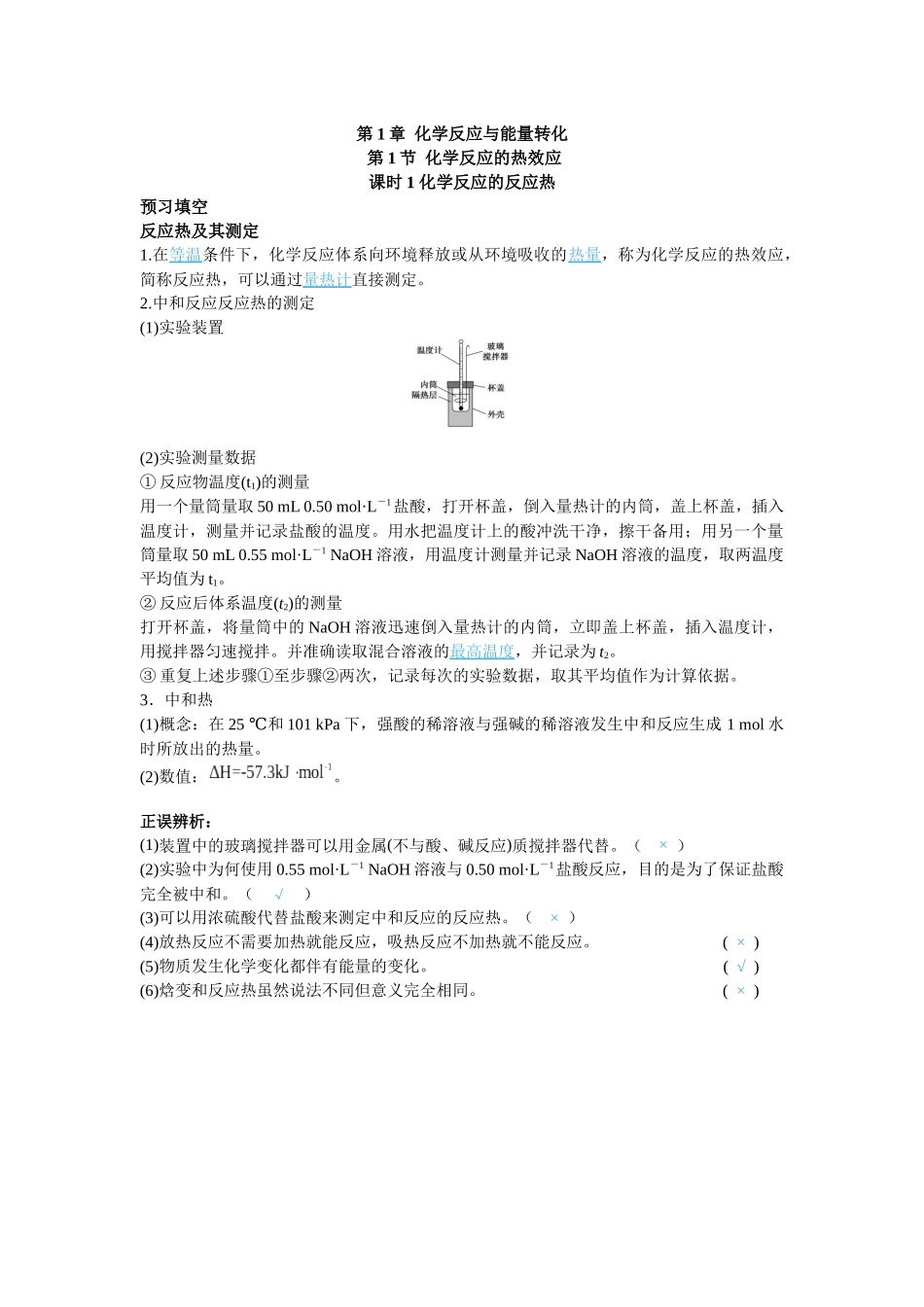 2026版高中必刷题化学（鲁科版）选择性必修1-第一章第一节课时1.docx_第1页