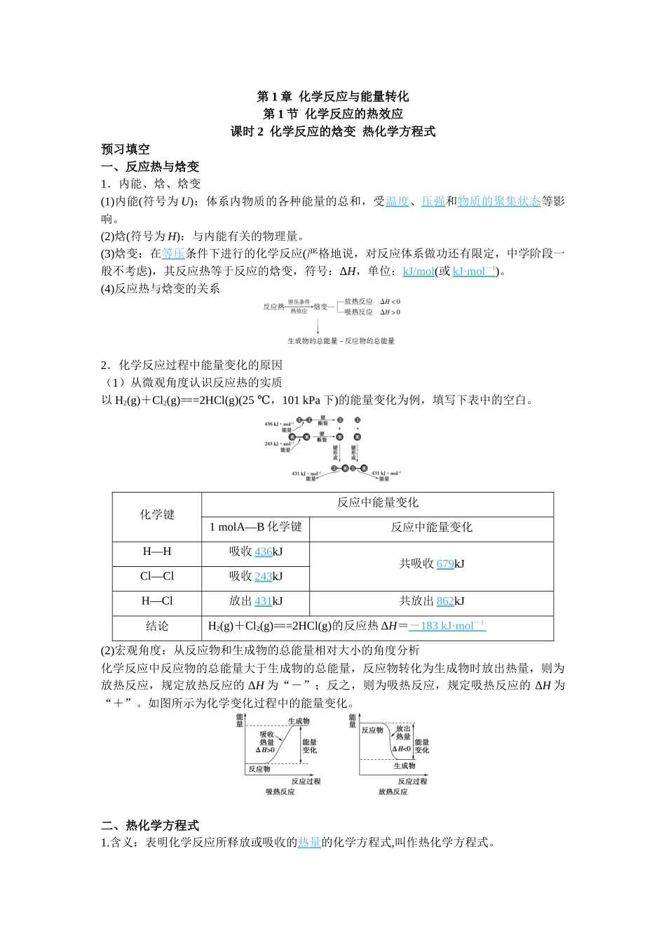 2026版高中必刷题化学(鲁科版)选择性必修1-第一章第一节课时2.docx_第1页