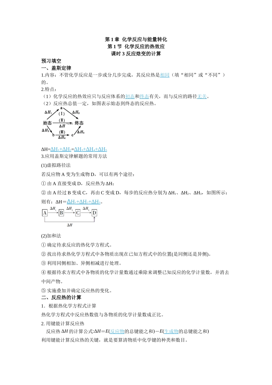 2026版高中必刷题化学（鲁科版）选择性必修1-第一章第一节课时3.docx_第1页