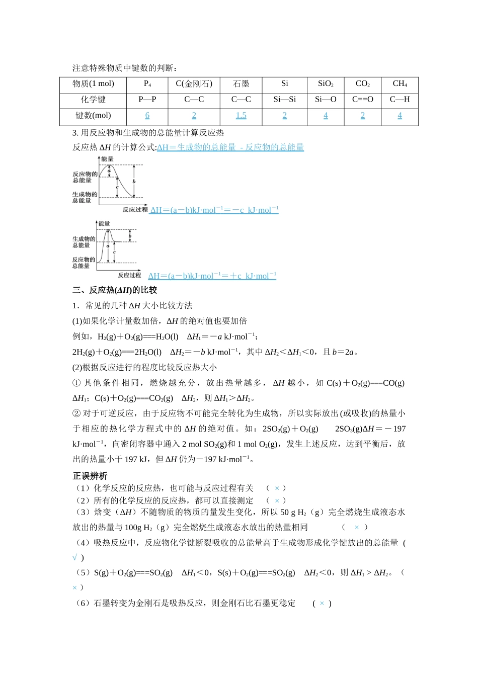 2026版高中必刷题化学（鲁科版）选择性必修1-第一章第一节课时3.docx_第2页