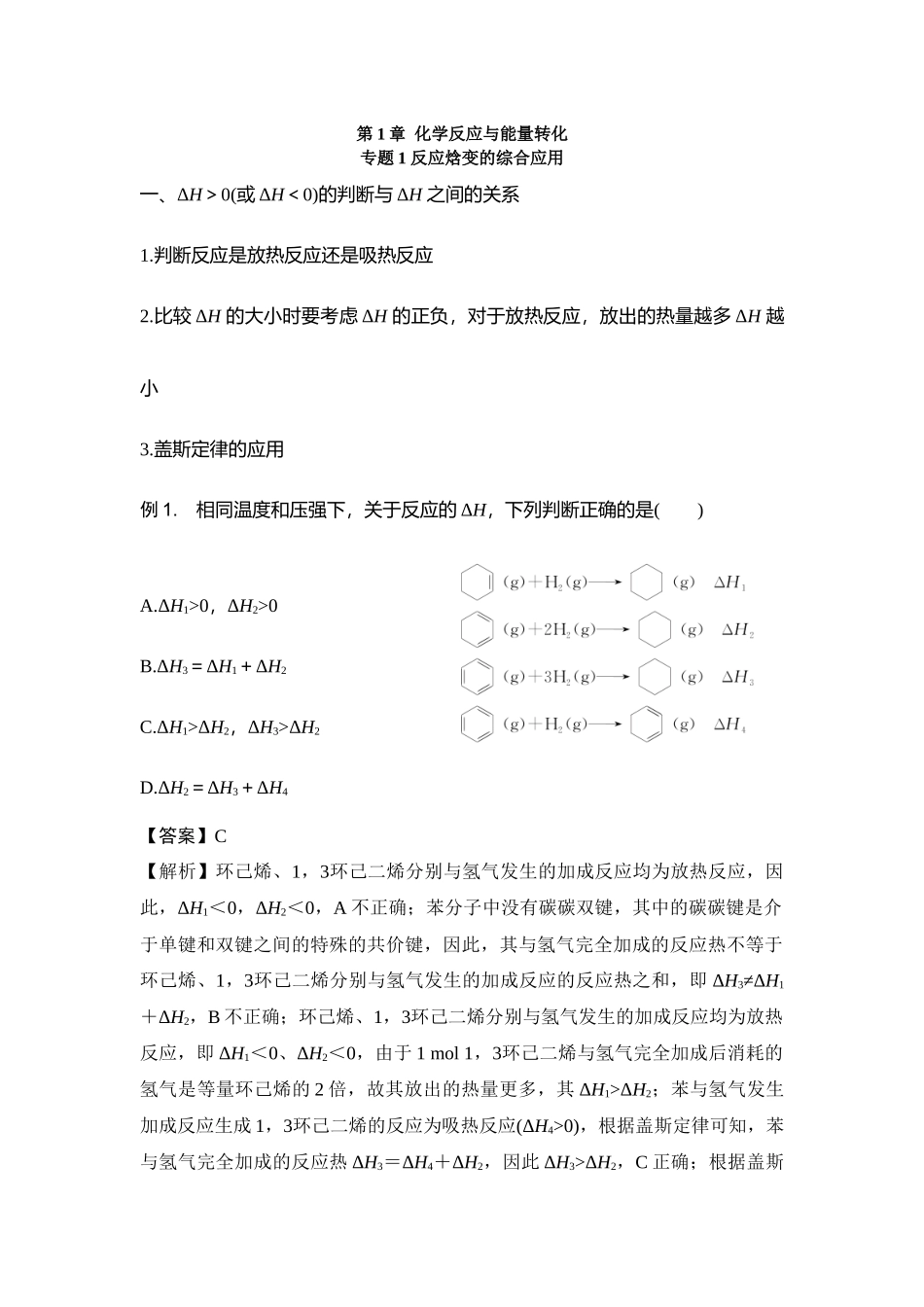 2026版高中必刷题化学（鲁科版）选择性必修1-第一章专题1.docx_第1页