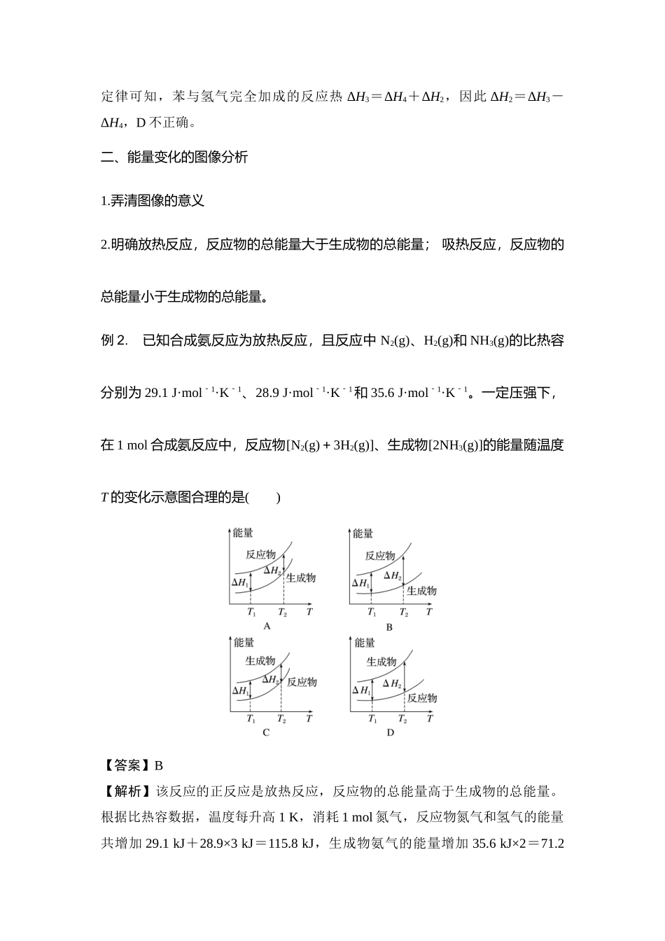 2026版高中必刷题化学（鲁科版）选择性必修1-第一章专题1.docx_第2页