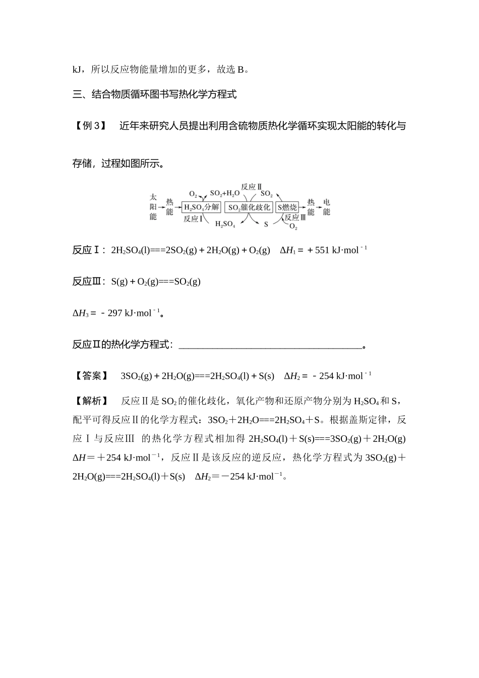 2026版高中必刷题化学（鲁科版）选择性必修1-第一章专题1.docx_第3页