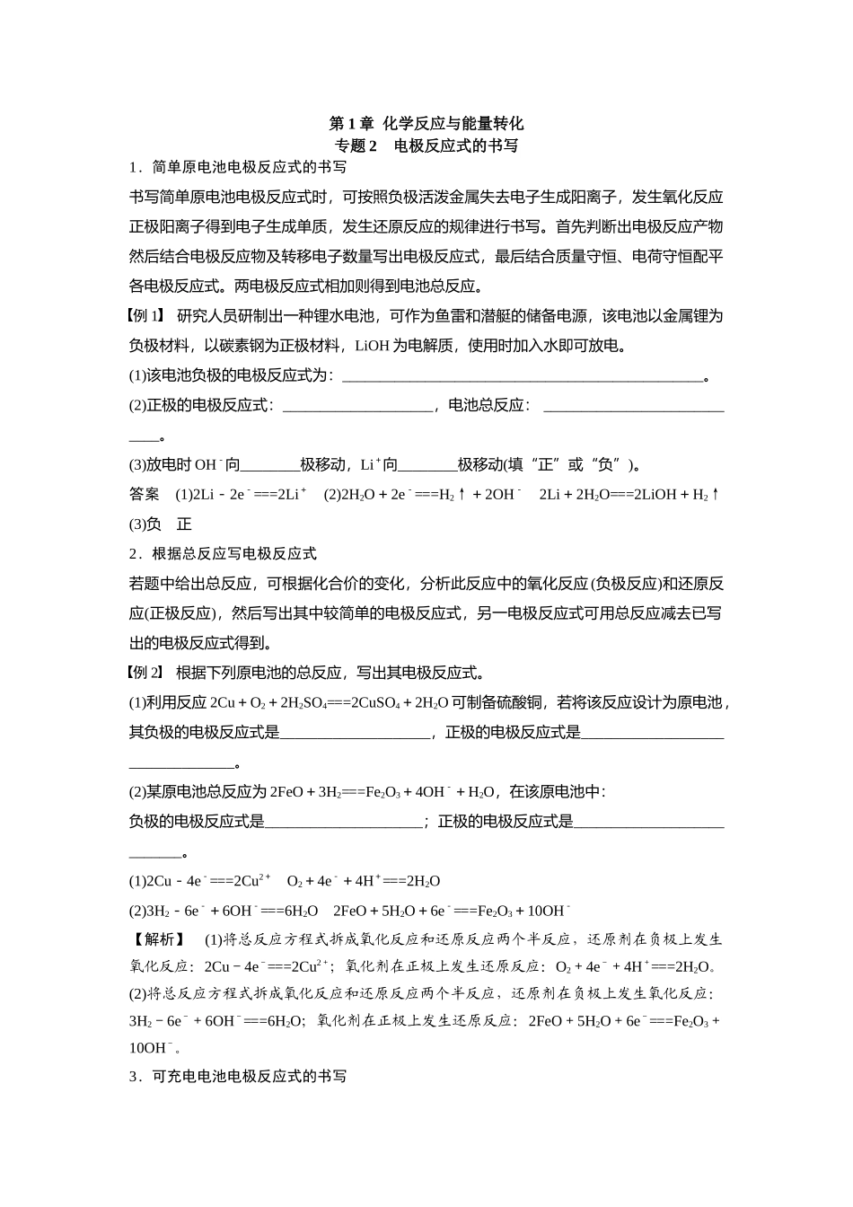 2026版高中必刷题化学（鲁科版）选择性必修1-第一章专题2.docx_第1页