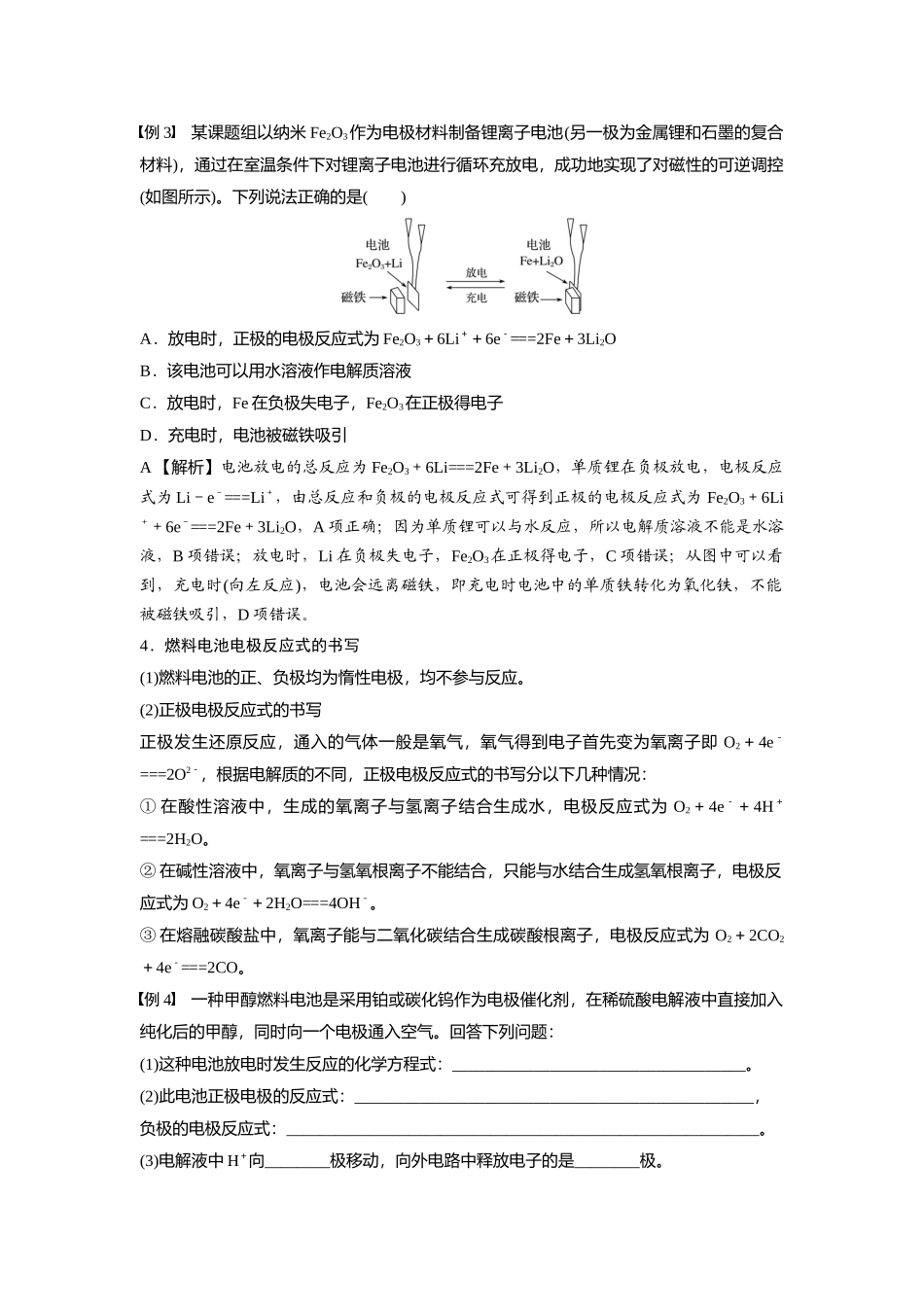 2026版高中必刷题化学（鲁科版）选择性必修1-第一章专题2.docx_第2页