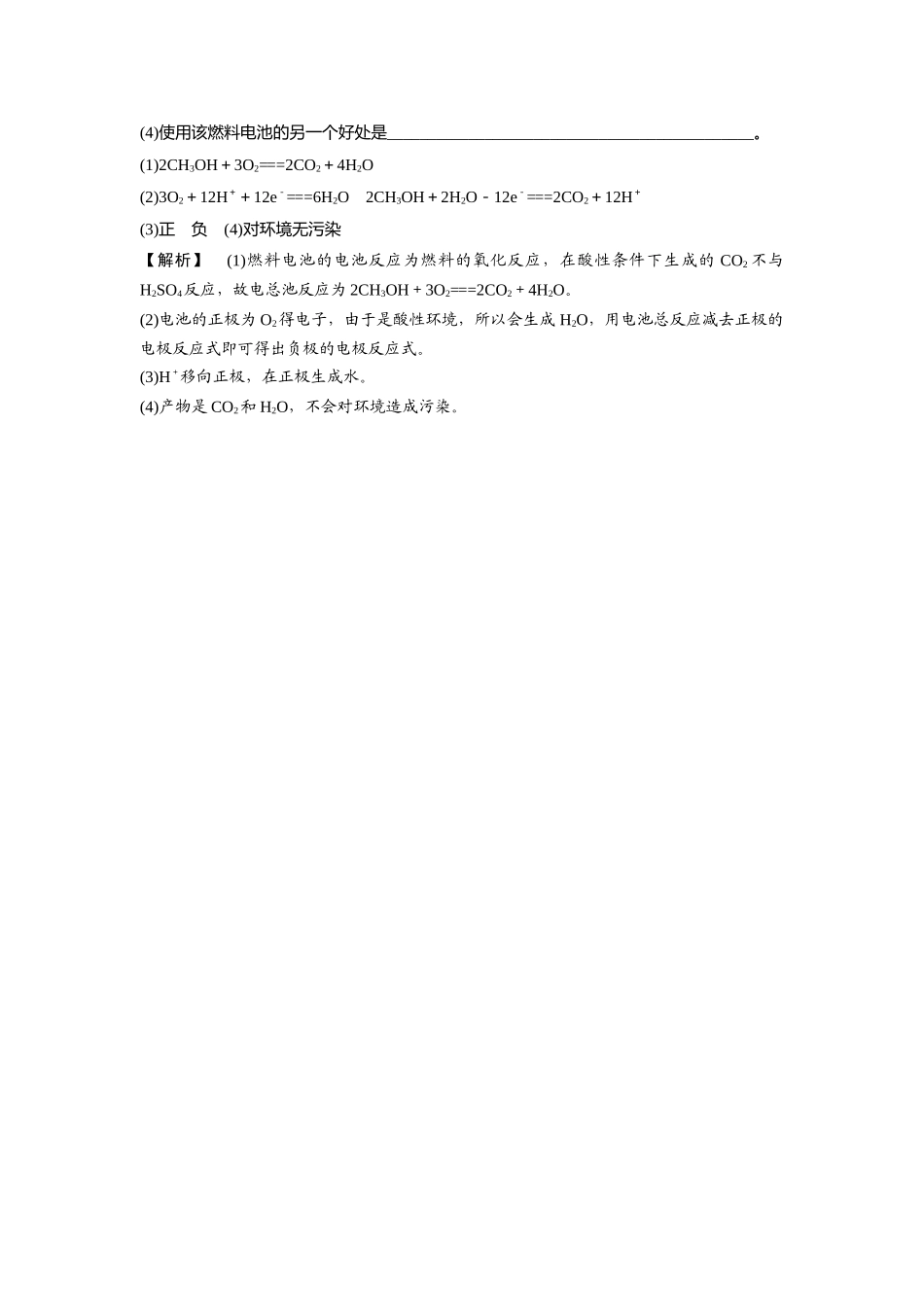 2026版高中必刷题化学（鲁科版）选择性必修1-第一章专题2.docx_第3页