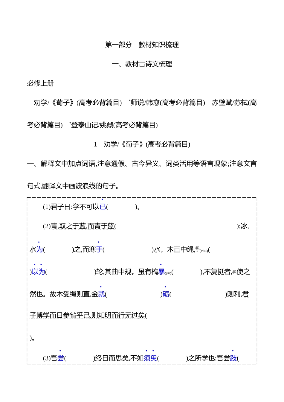 2026版高中全程复习方略语文强基版-基础知识手册.docx_第1页