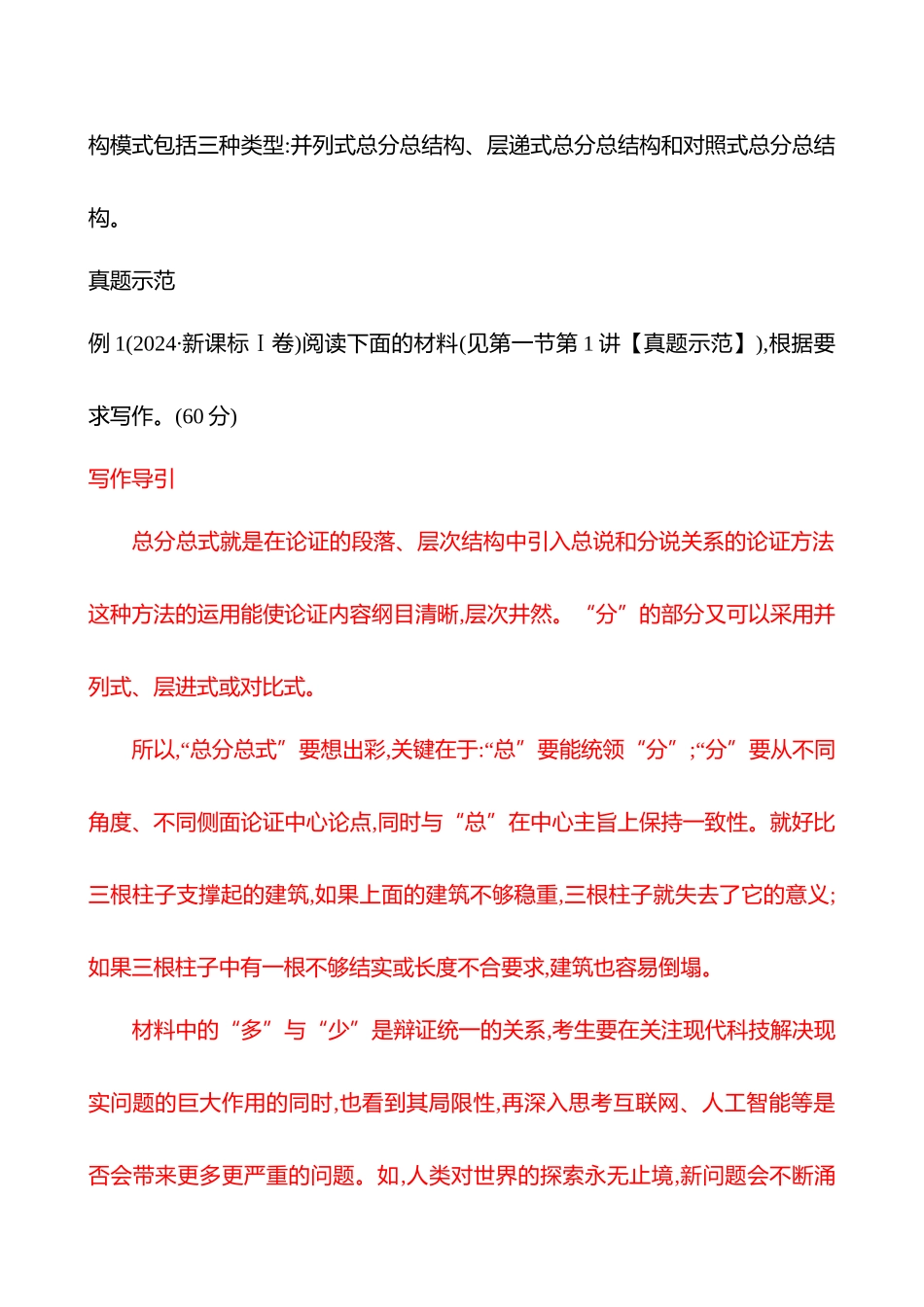 2026版高中全程复习方略语文强基版-专题八第二节第1讲巧开篇,妙论证,升级议论模板.docx_第2页