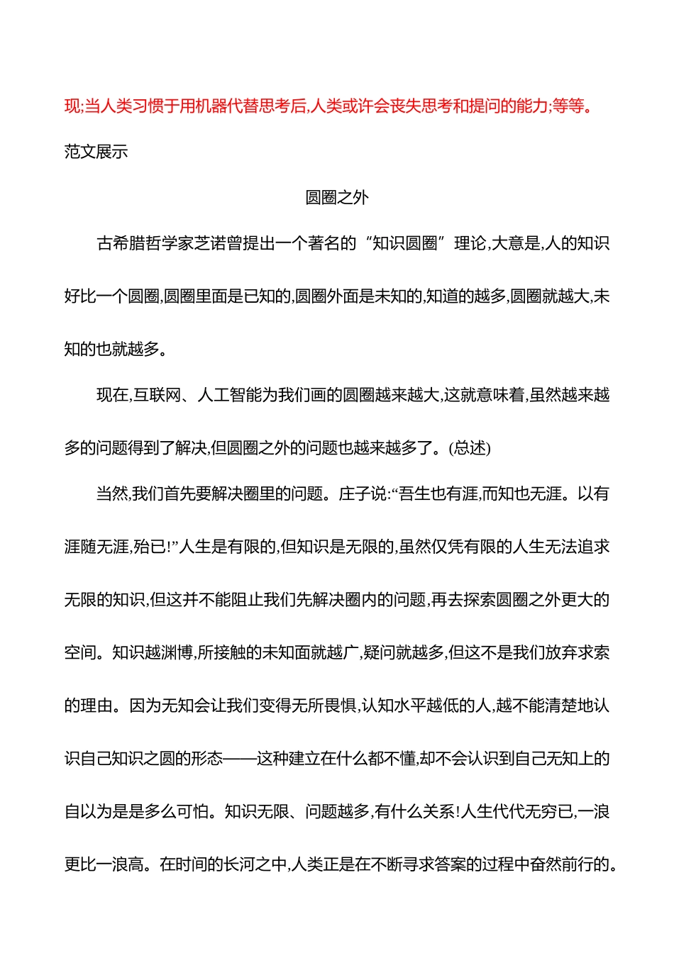 2026版高中全程复习方略语文强基版-专题八第二节第1讲巧开篇,妙论证,升级议论模板.docx_第3页