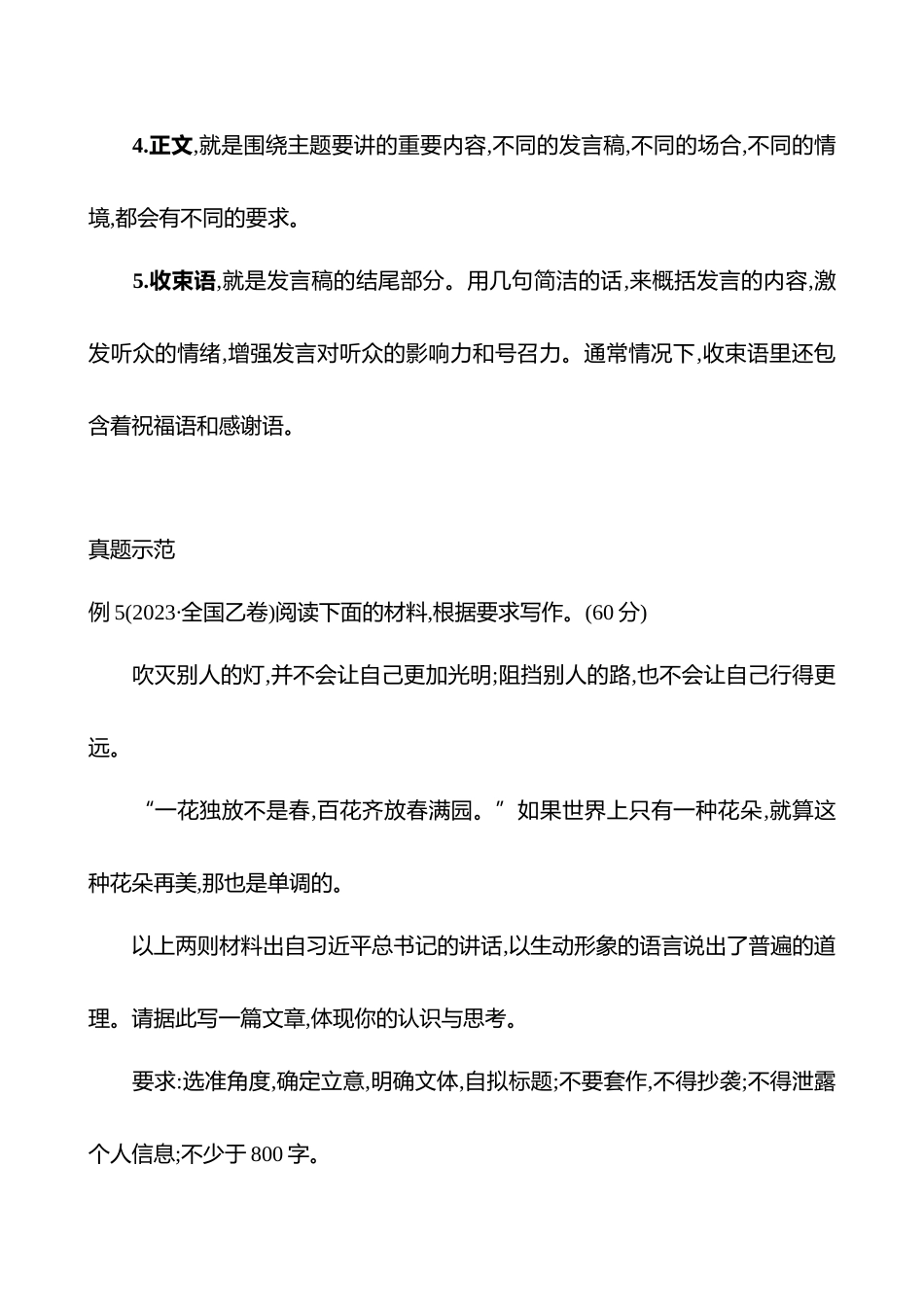 2026版高中全程复习方略语文强基版-专题八第二节第2讲重情境,显见识,打造实用模板.docx_第2页