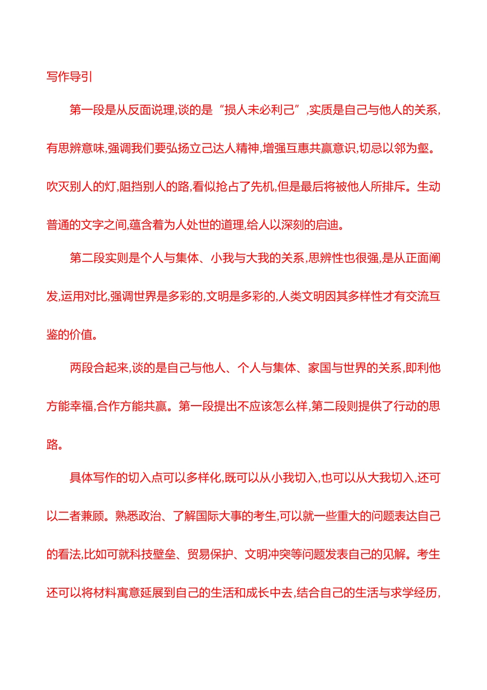 2026版高中全程复习方略语文强基版-专题八第二节第2讲重情境,显见识,打造实用模板.docx_第3页